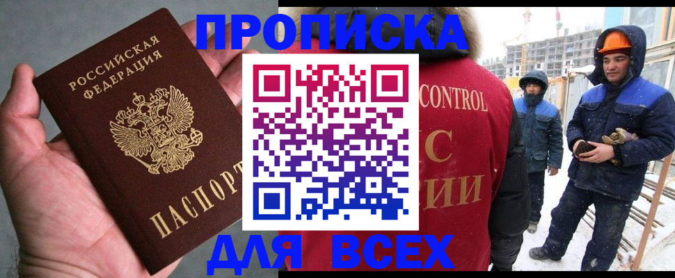 временная регистрация для школы в Учалы