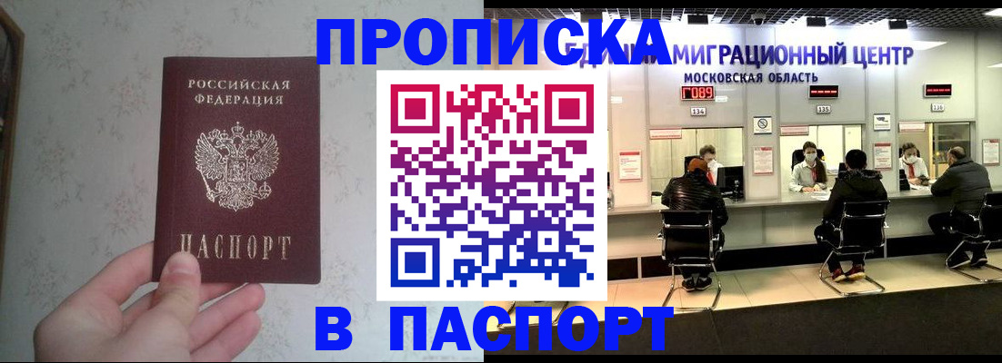 прописка для военкомата в Учалы