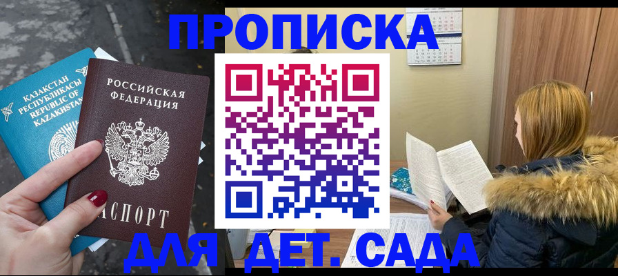 купить прописку в Учалы