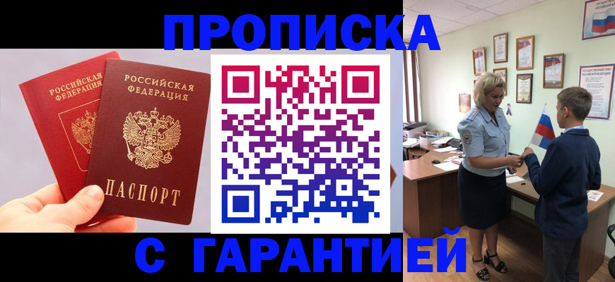 временная регистрация для всех в Учалы